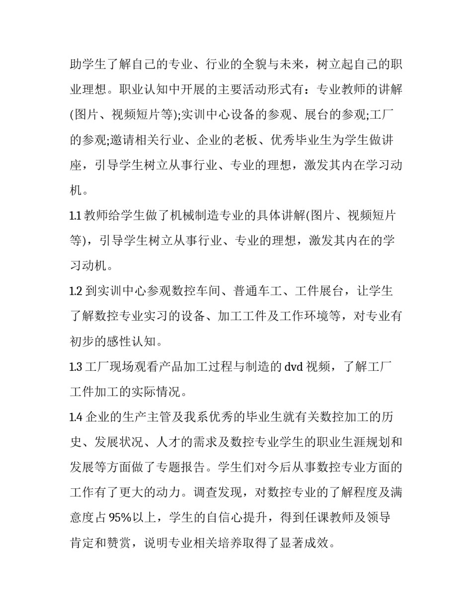 职业经理人培训心得体会总结 职业经理人感悟(3篇)_第2页