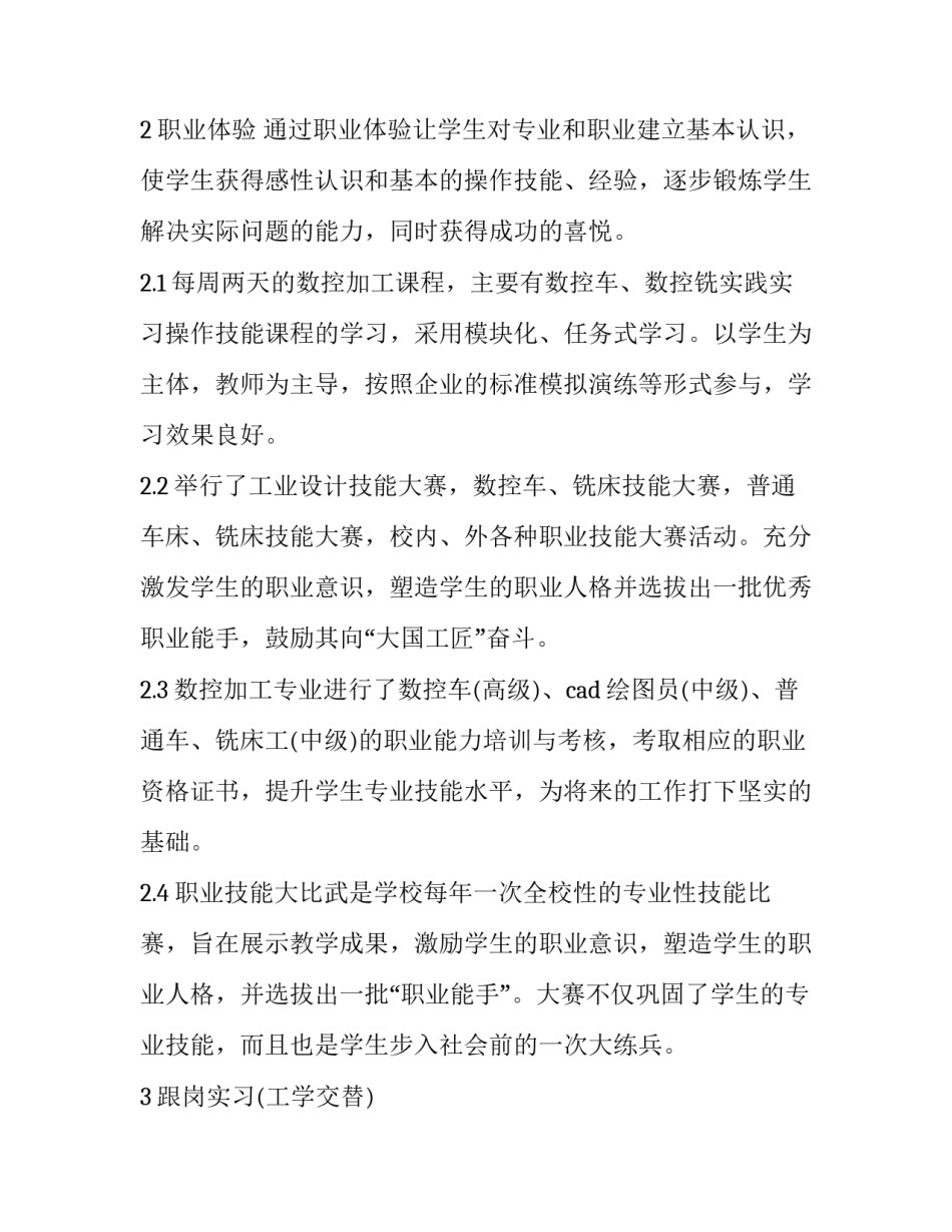 职业经理人培训心得体会总结 职业经理人感悟(3篇)_第3页