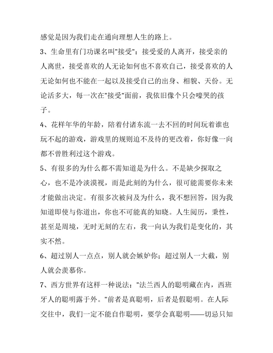 人生美好的心得体会和感想 人生美好的心得体会和感想一句话(四篇)_第3页