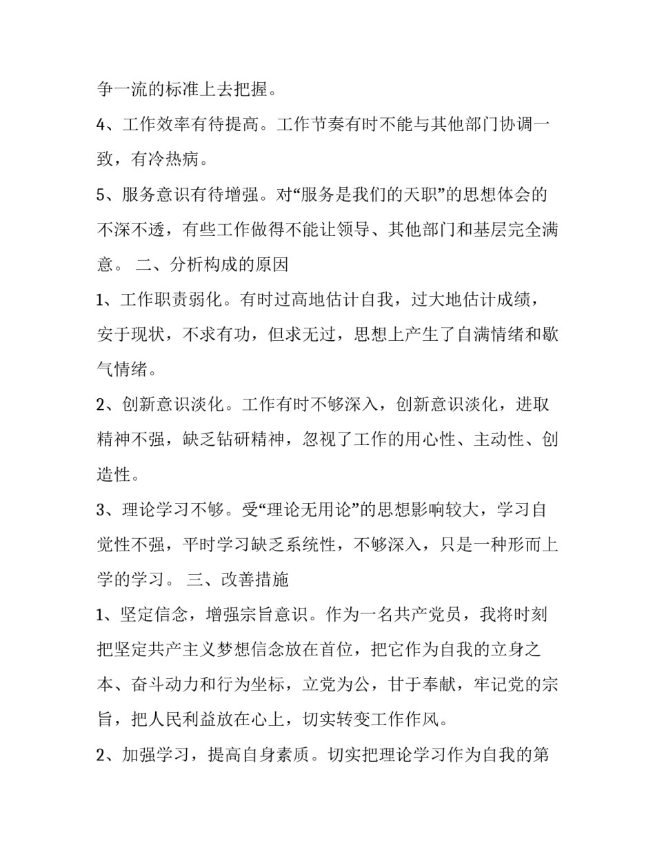 剖析材料心得体会怎么写 剖析材料心得体会500字(3篇)_第2页