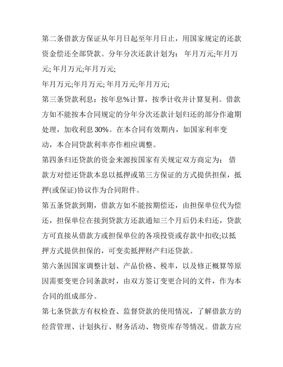 有关银行全面治党心得体会报告(8篇)_第2页