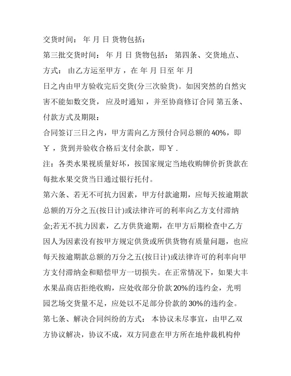 水果发布会心得体会和方法 水果销售心得(2篇)_第2页