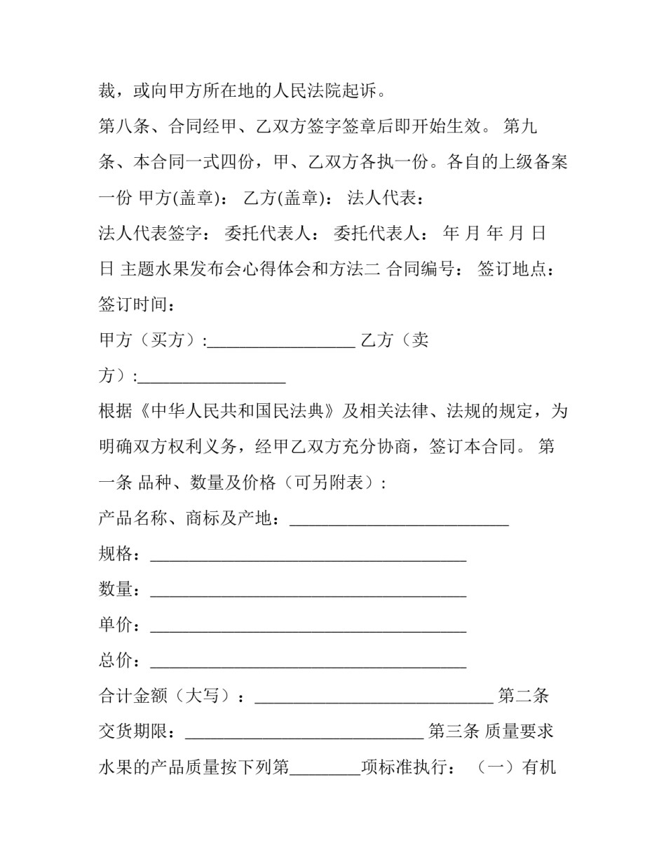水果发布会心得体会和方法 水果销售心得(2篇)_第3页