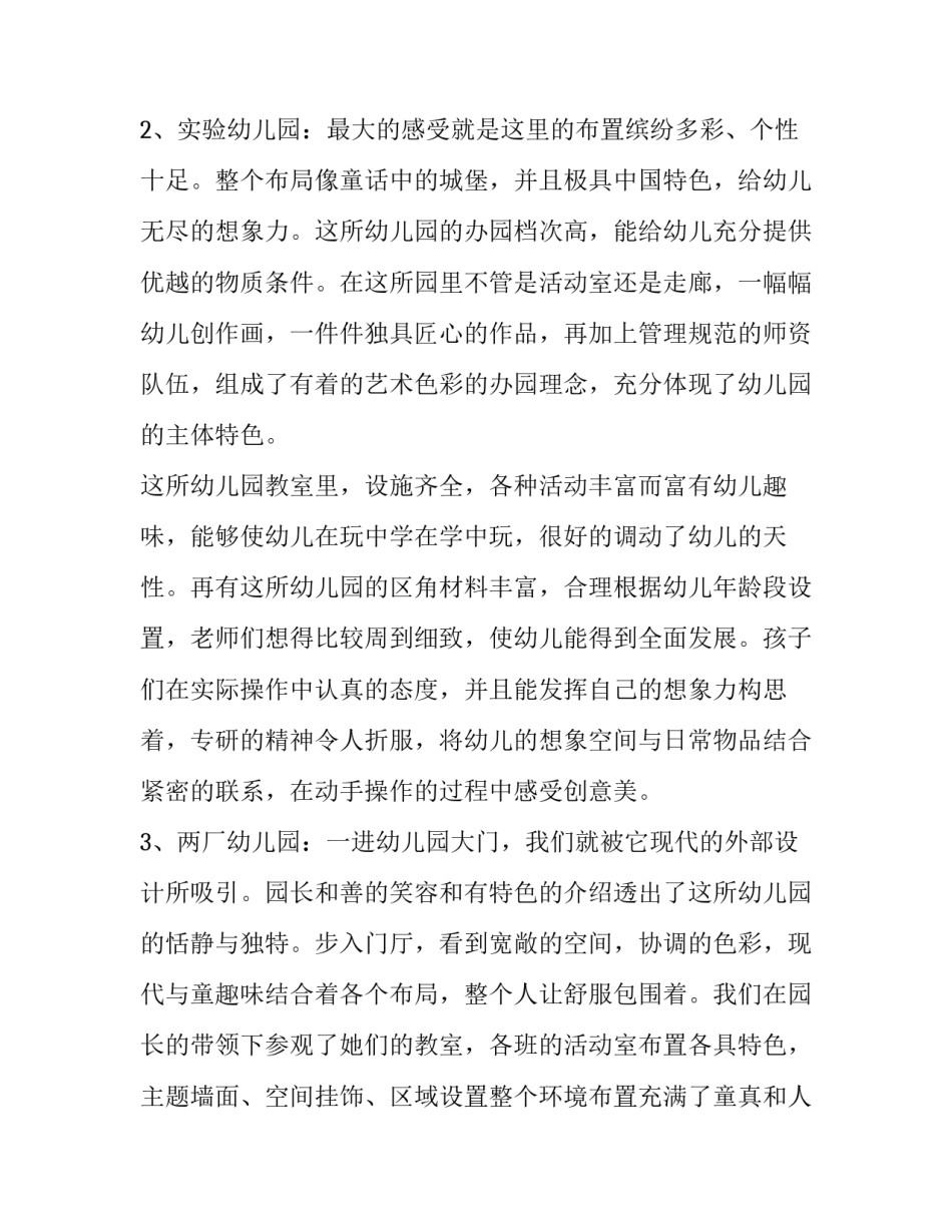 参观体量公园心得体会精选 参观公园的实践体会(6篇)_第2页