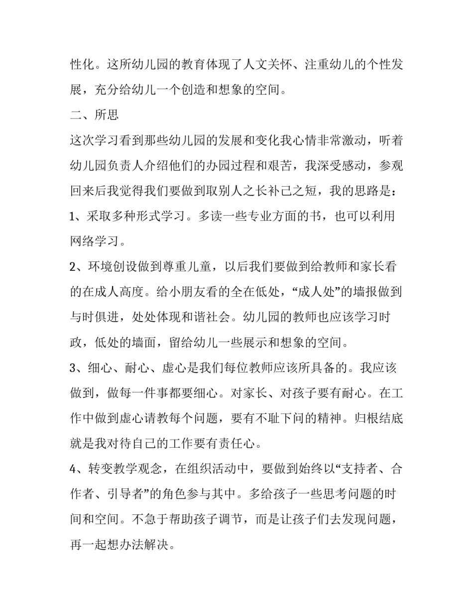 参观体量公园心得体会精选 参观公园的实践体会(6篇)_第3页