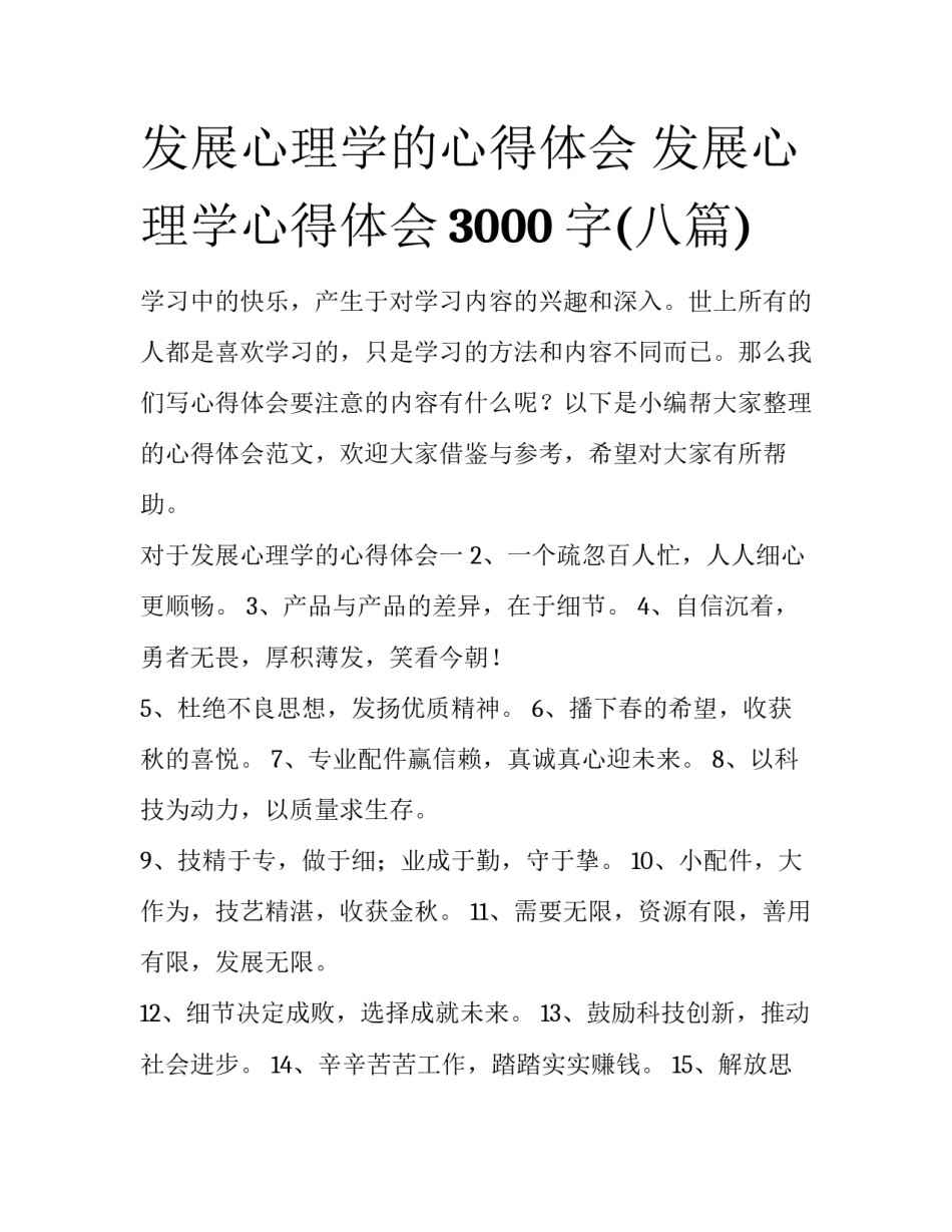 发展心理学的心得体会 发展心理学心得体会3000字(八篇)_第1页