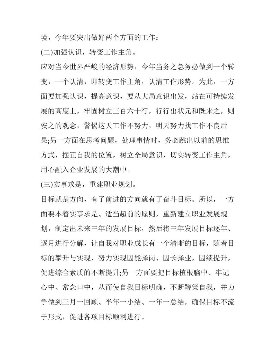 发展心理学的心得体会 发展心理学心得体会3000字(八篇)_第2页