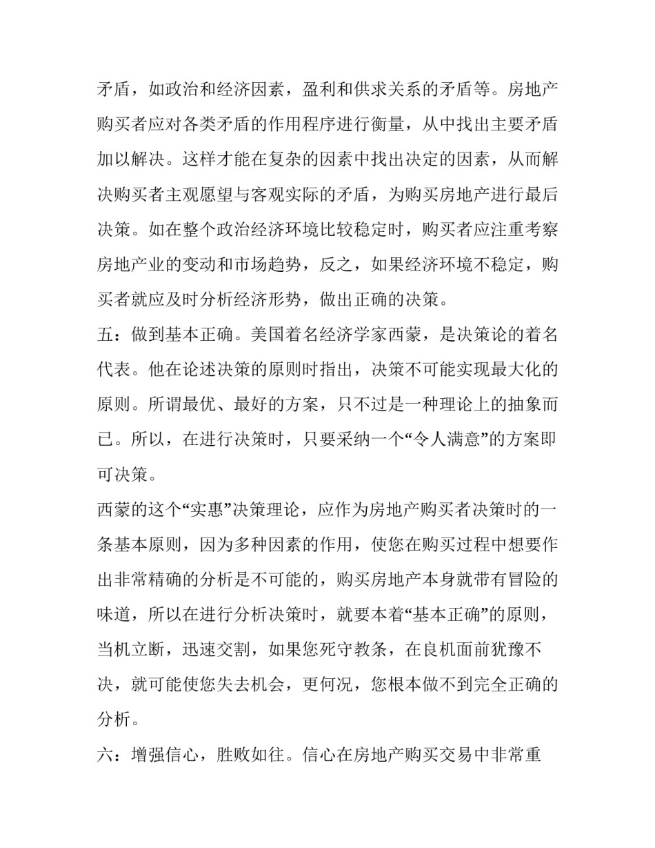 房地产诚意服务心得体会 房地产诚意服务心得体会总结(二篇)_第2页