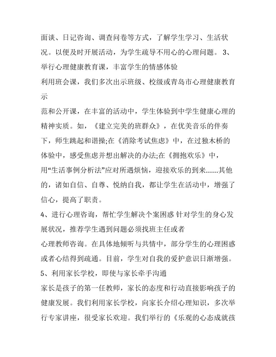 课题研究策略心得体会总结 课题研究选题的策略与研究方法心得体会(3篇)_第2页
