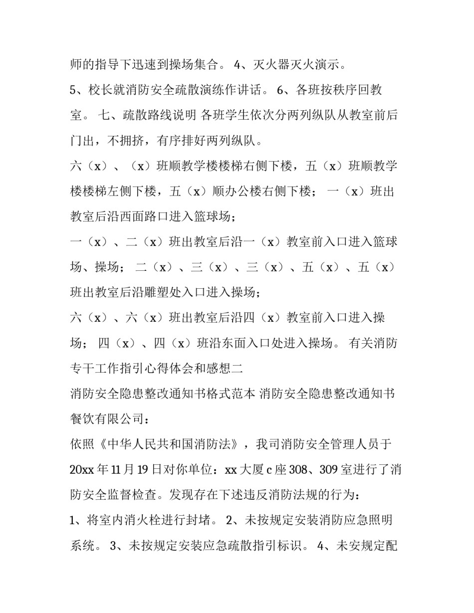 消防专干工作指引心得体会和感想 消防业务训练心得体会(八篇)_第3页