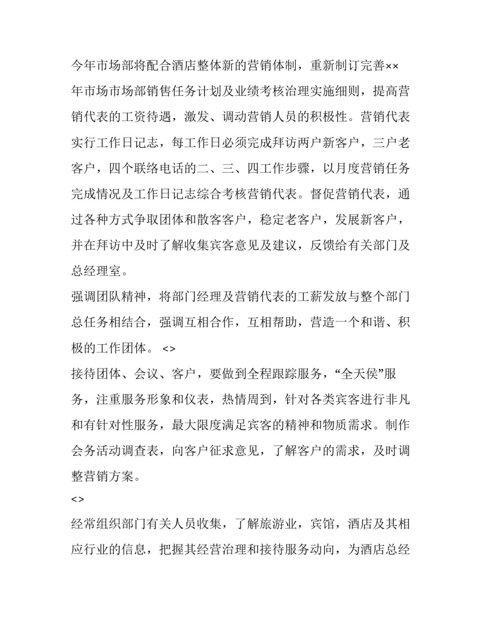 市场部心得体会范文 市场部经理总结报告心得体会(4篇)_第2页