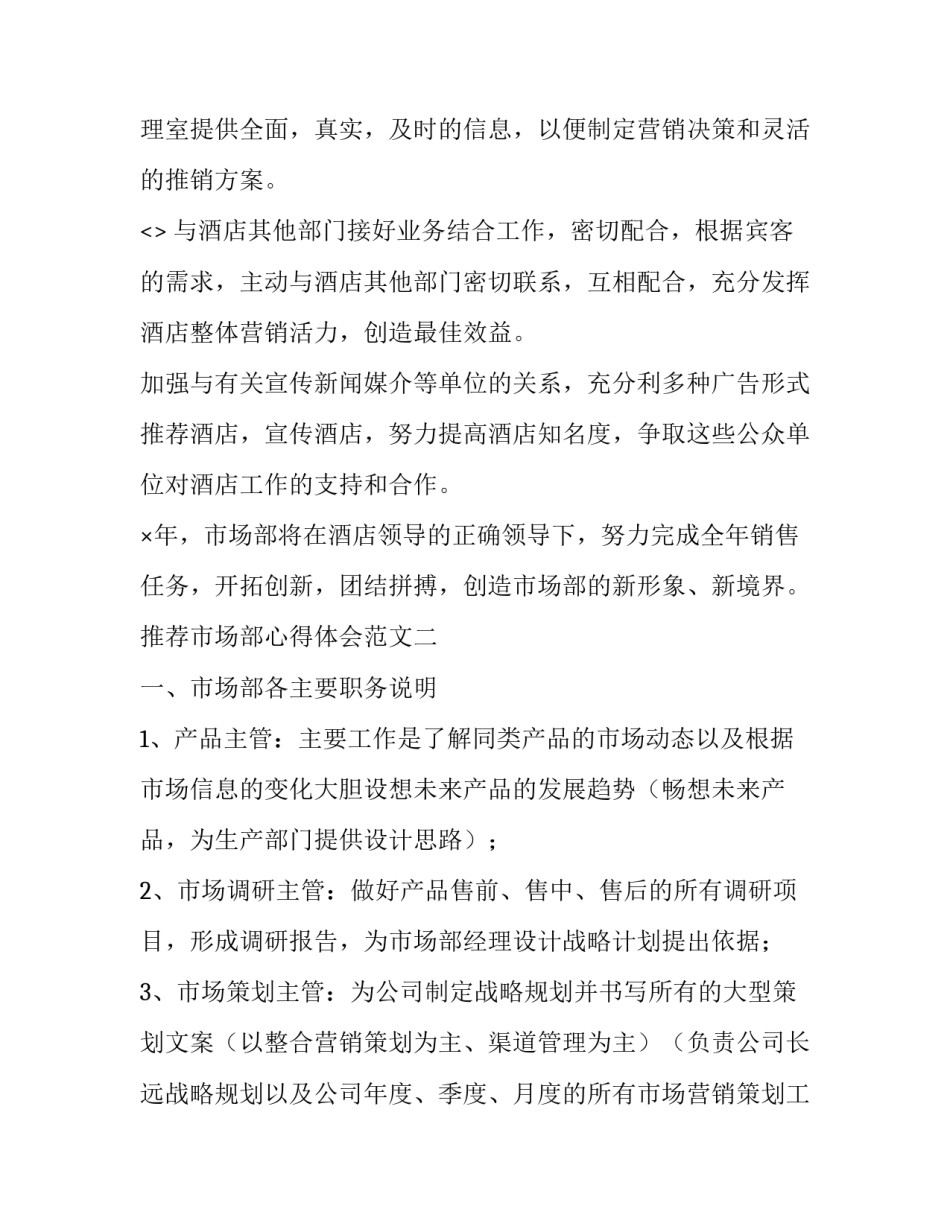 市场部心得体会范文 市场部经理总结报告心得体会(4篇)_第3页