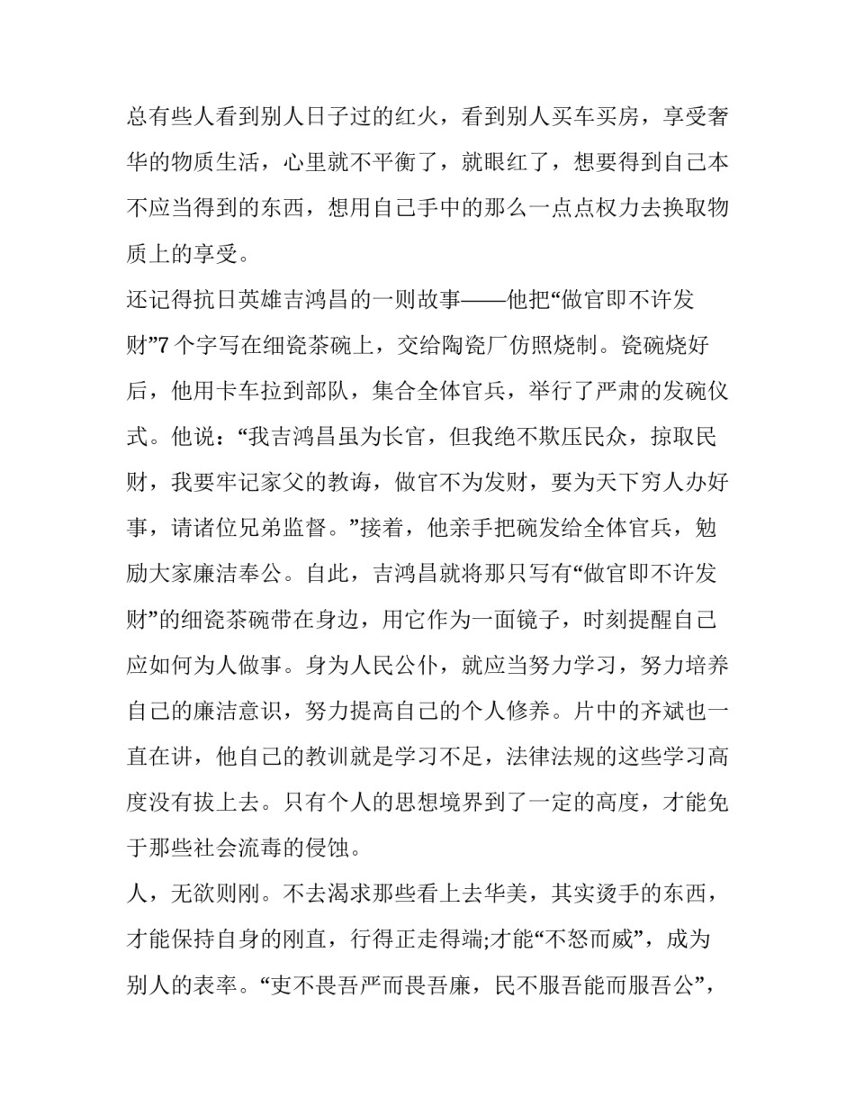 观看名师名校长心得体会简短 名校长讲座心得体会(3篇)_第2页