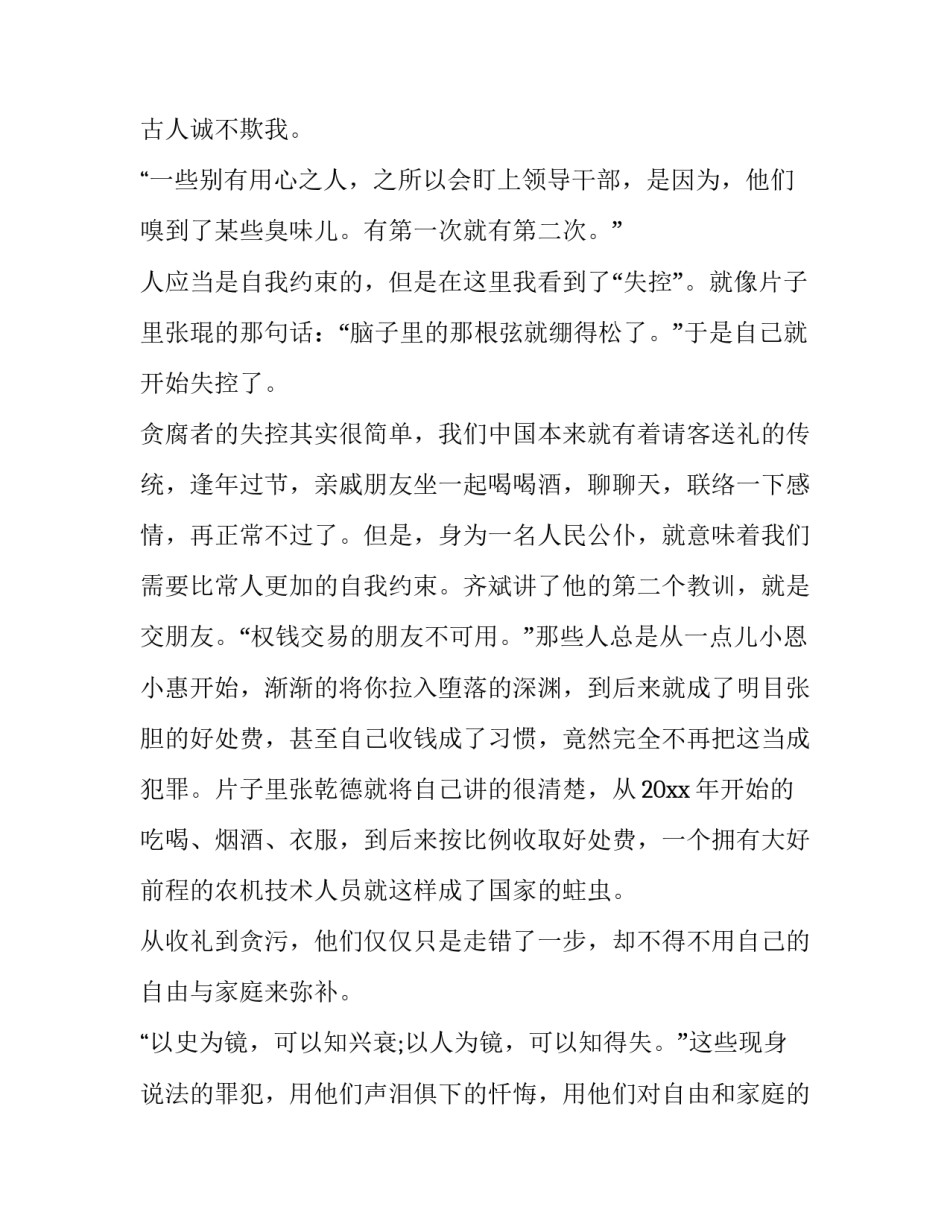观看名师名校长心得体会简短 名校长讲座心得体会(3篇)_第3页