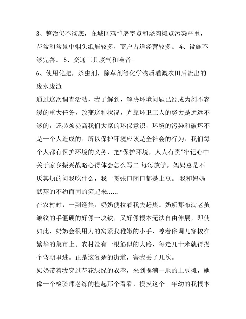 家乡振兴战略心得体会怎么写 乡村振兴我的家乡变化心得体会(8篇)_第2页