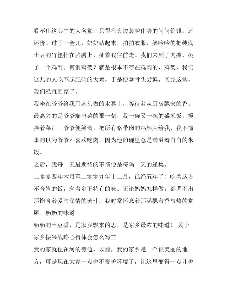 家乡振兴战略心得体会怎么写 乡村振兴我的家乡变化心得体会(8篇)_第3页