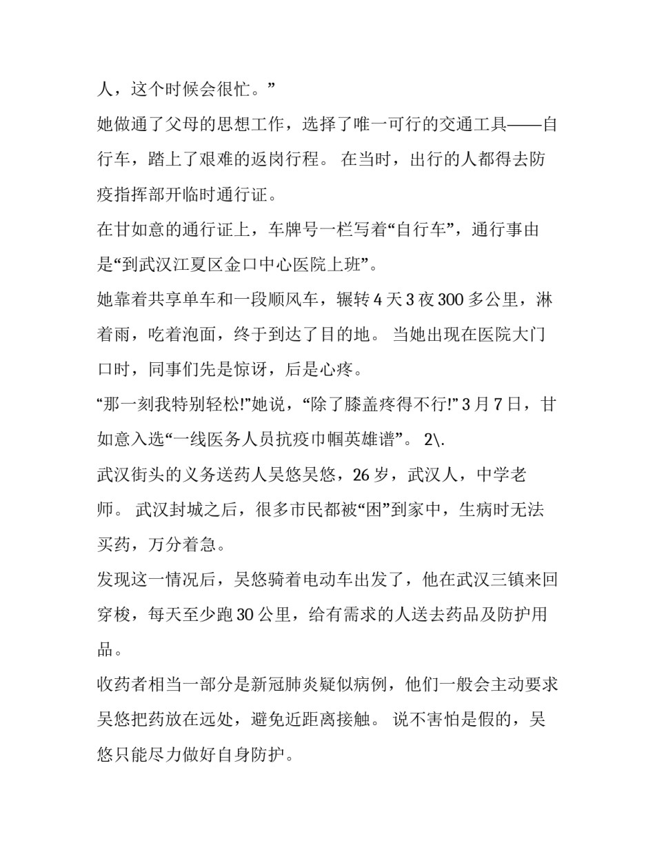 抗疫甘如意心得体会如何写 抗疫英雄甘如意事迹(2篇)_第3页