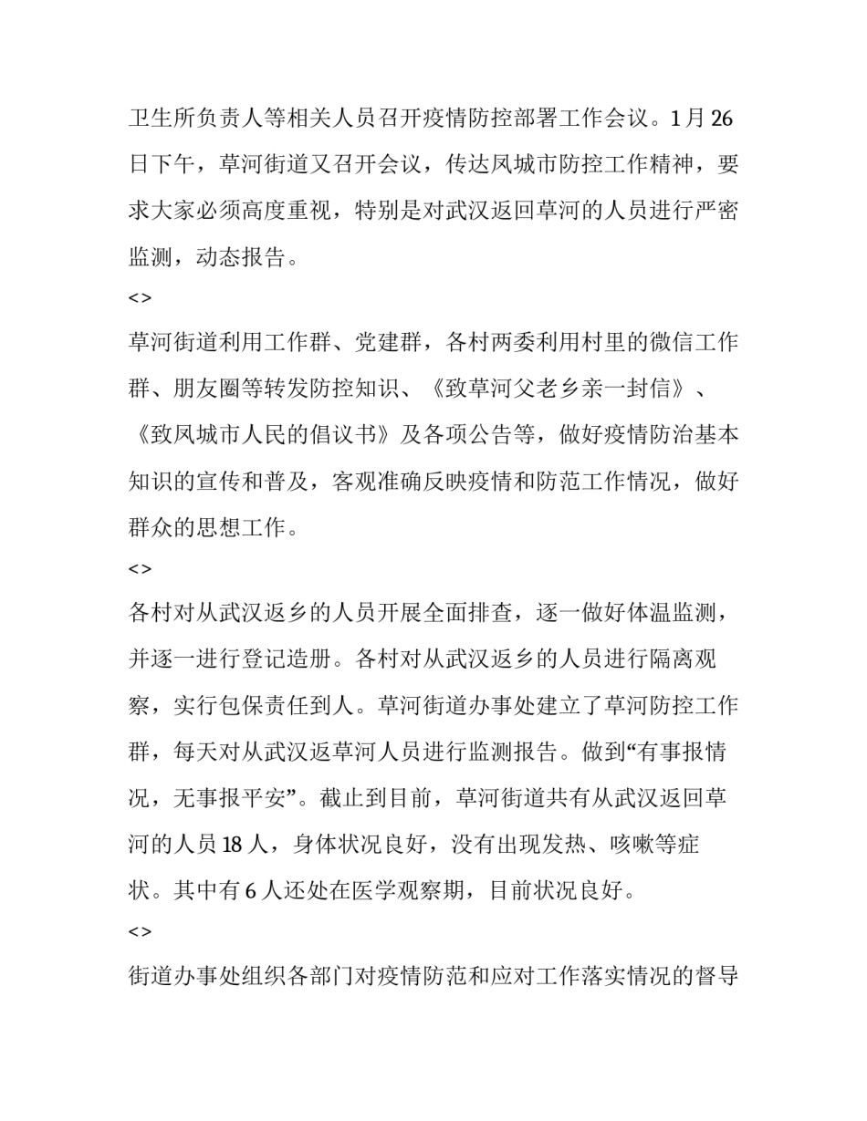 疫情公司感悟心得体会总结 疫情公司感悟心得体会总结范文(5篇)_第2页