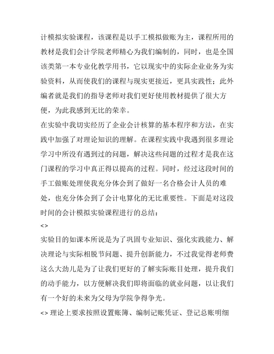 模拟交替实验心得体会及收获 模拟交替实验心得体会及收获怎么写(8篇)_第3页