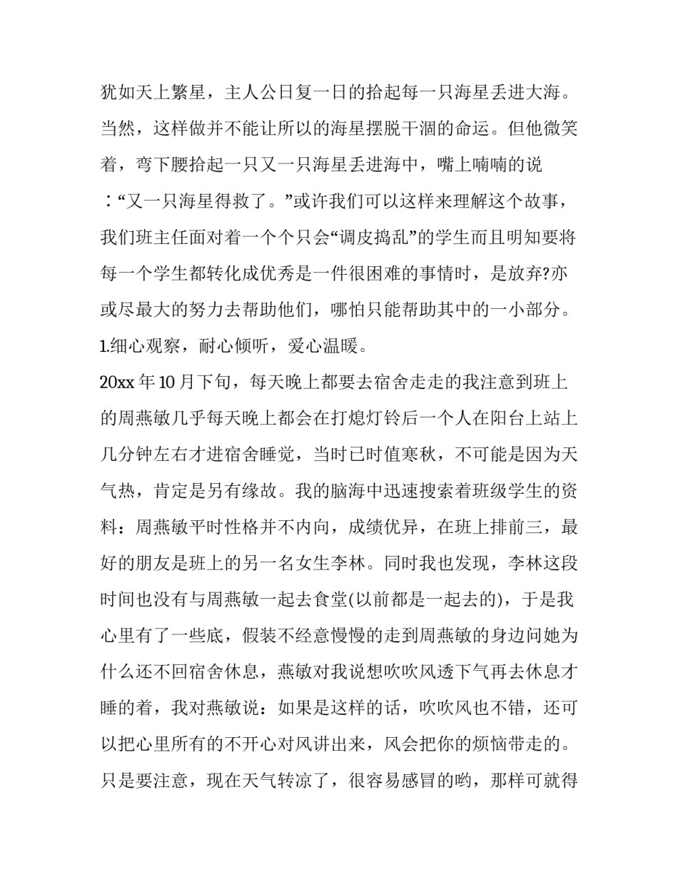 爱心笃行心得体会精选 笃行致远的心得体会(三篇)_第2页