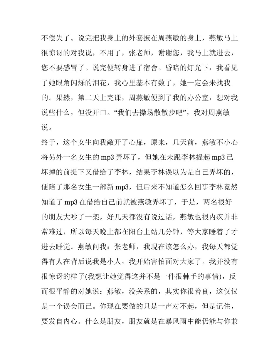 爱心笃行心得体会精选 笃行致远的心得体会(三篇)_第3页