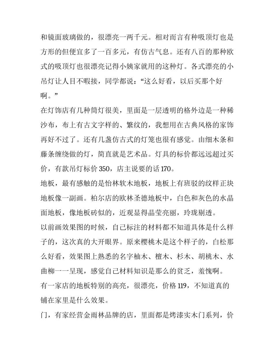 市场板块培训心得体会及收获 班主任培训心得体会与收获(八篇)_第1页