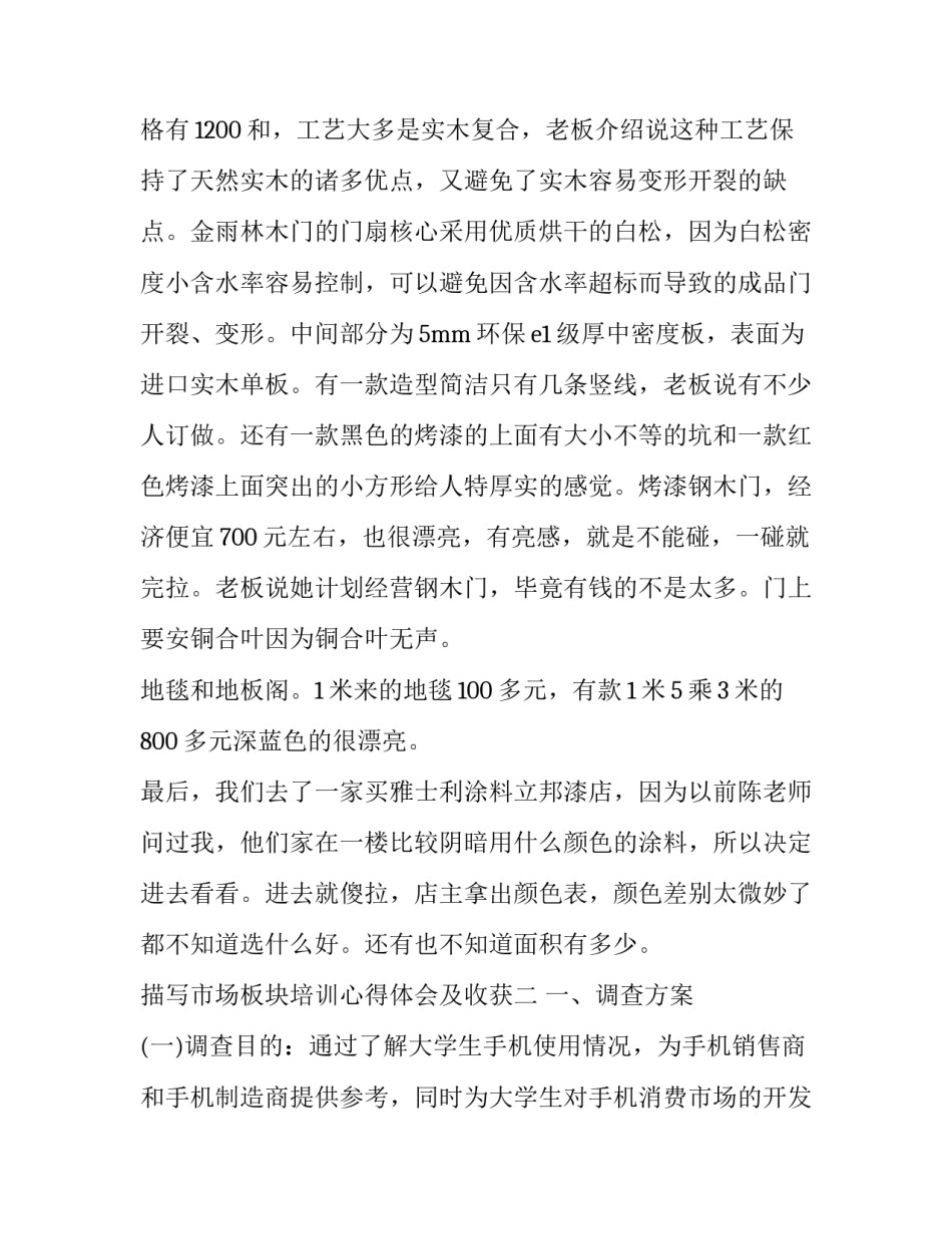 市场板块培训心得体会及收获 班主任培训心得体会与收获(八篇)_第2页