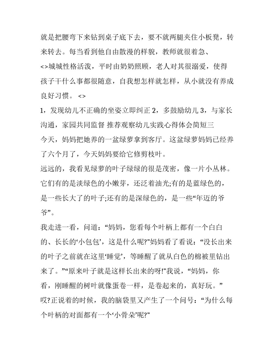 观察幼儿实践心得体会简短 观察幼儿实践心得体会简短怎么写(八篇)_第3页