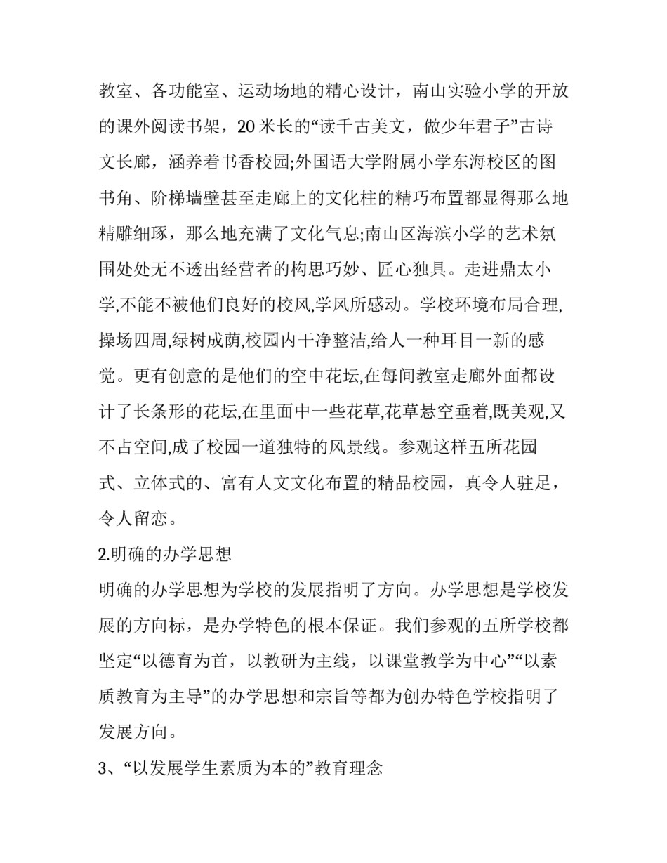 参观蒙牛心得体会简短 蒙牛走访市场心得体会(6篇)_第2页