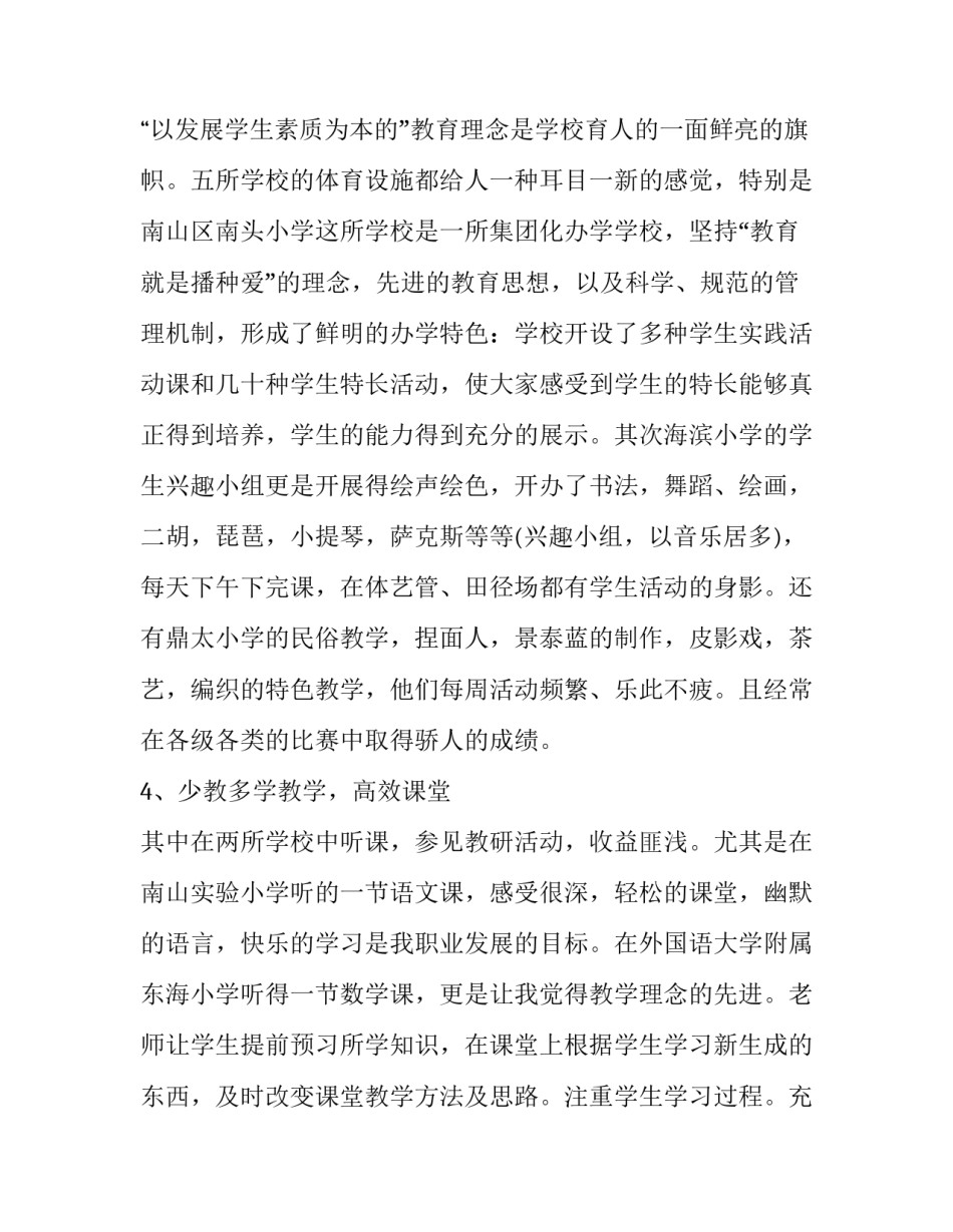 参观蒙牛心得体会简短 蒙牛走访市场心得体会(6篇)_第3页