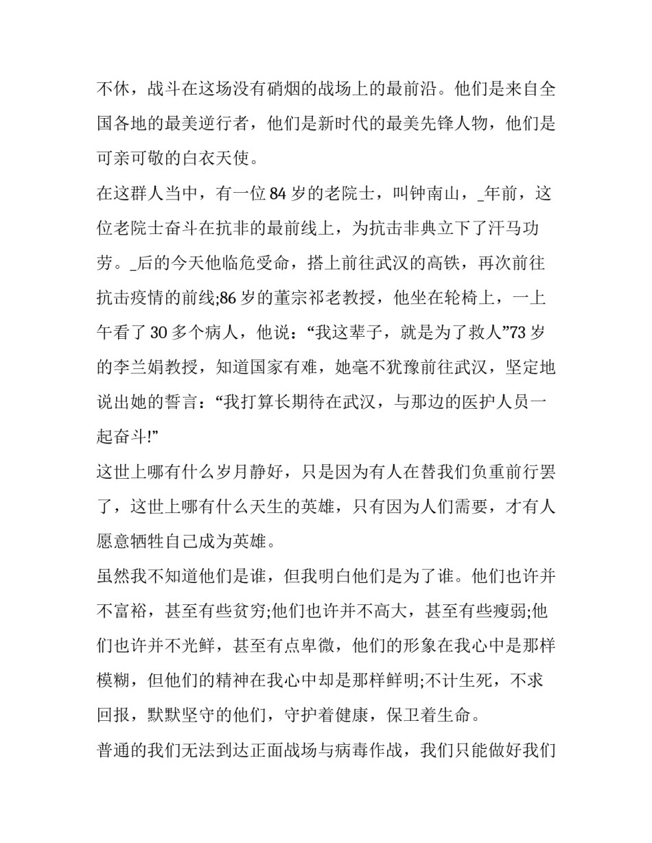 抗击疫情奋战心得体会和方法 抗击疫情奋战心得体会和方法总结(5篇)_第2页