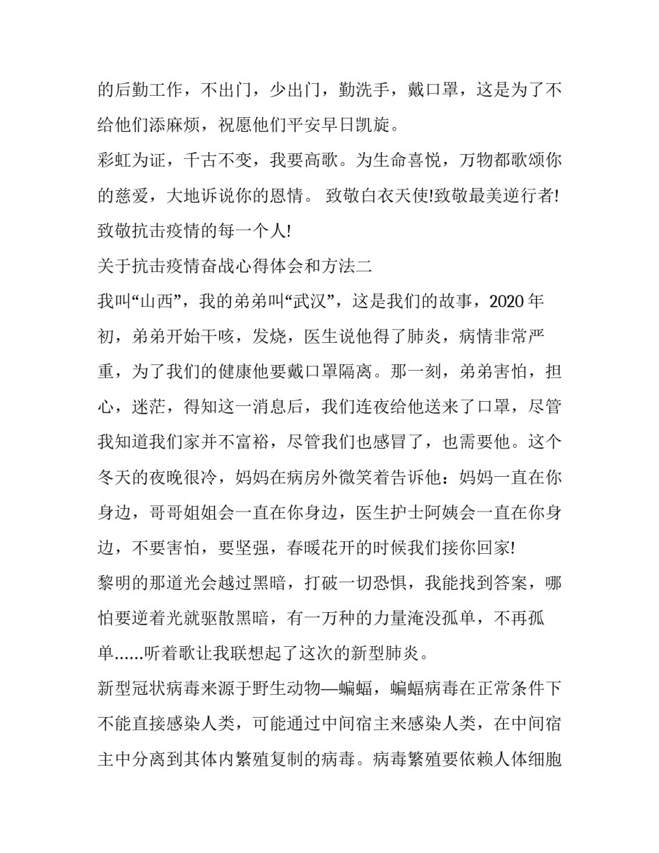 抗击疫情奋战心得体会和方法 抗击疫情奋战心得体会和方法总结(5篇)_第3页