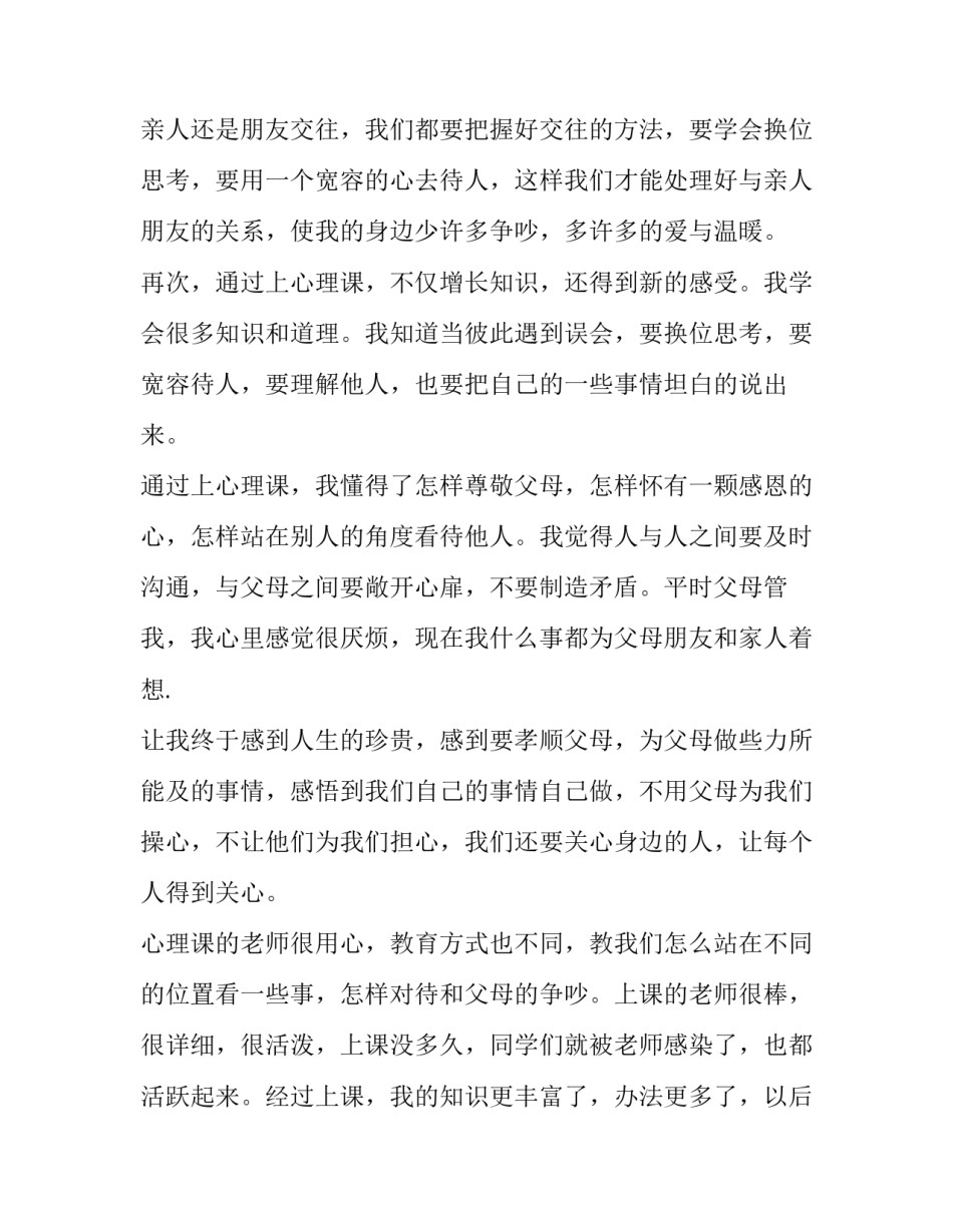 大学心理课压力篇心得体会实用 心理课压力感悟(五篇)_第2页