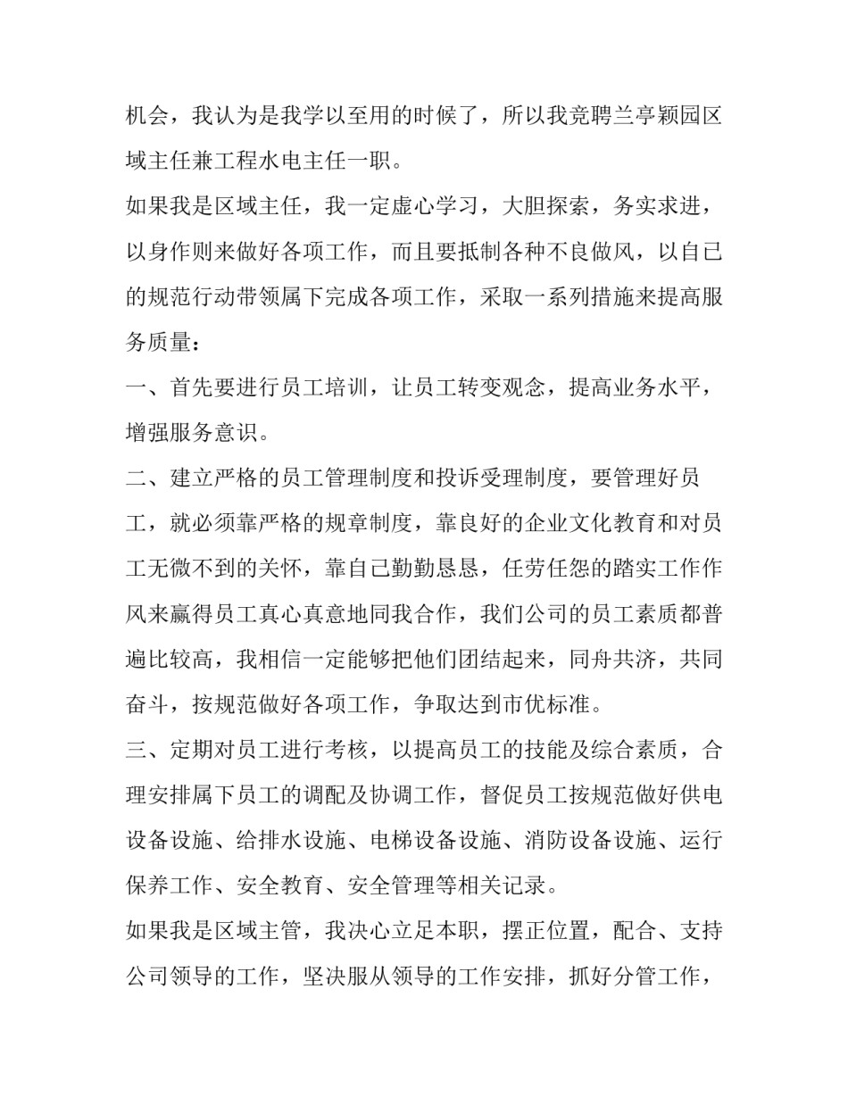 竞聘装卸组长范文题目 车间竞聘班长的竞聘词(五篇)_第2页