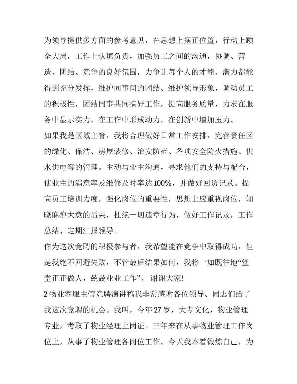 竞聘装卸组长范文题目 车间竞聘班长的竞聘词(五篇)_第3页