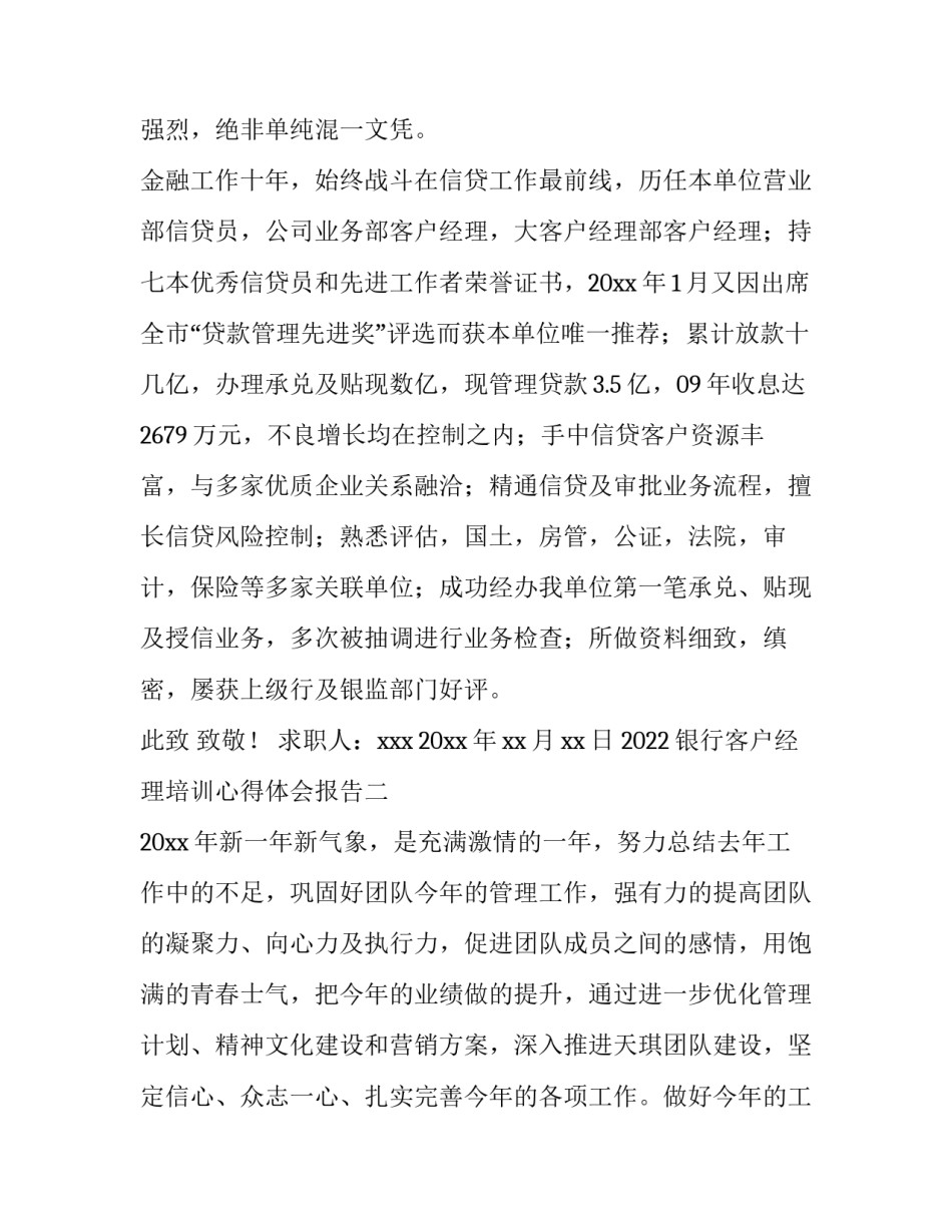 银行客户经理培训心得体会报告 银行客户经理营销培训心得体会总结(三篇)_第1页