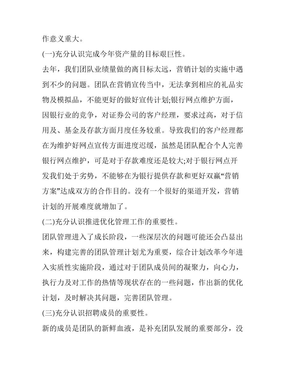 银行客户经理培训心得体会报告 银行客户经理营销培训心得体会总结(三篇)_第2页