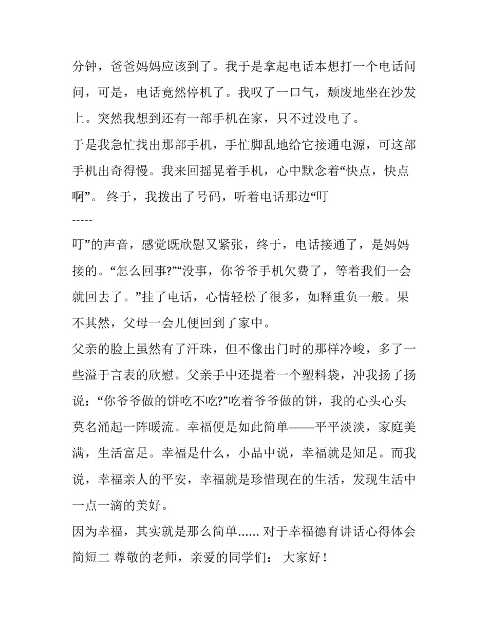 幸福德育讲话心得体会简短 德育专题讲座心得体会(四篇)_第2页