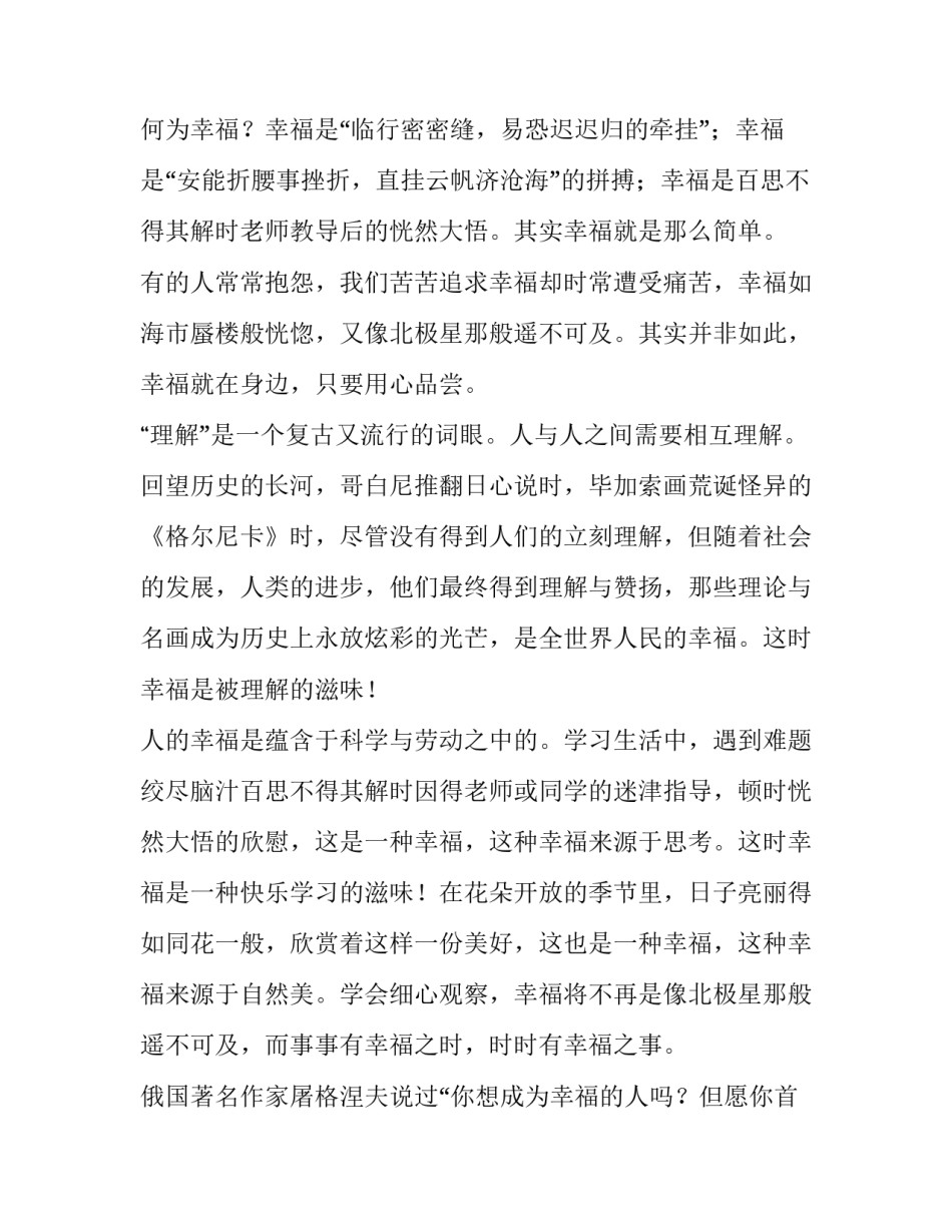 幸福德育讲话心得体会简短 德育专题讲座心得体会(四篇)_第3页