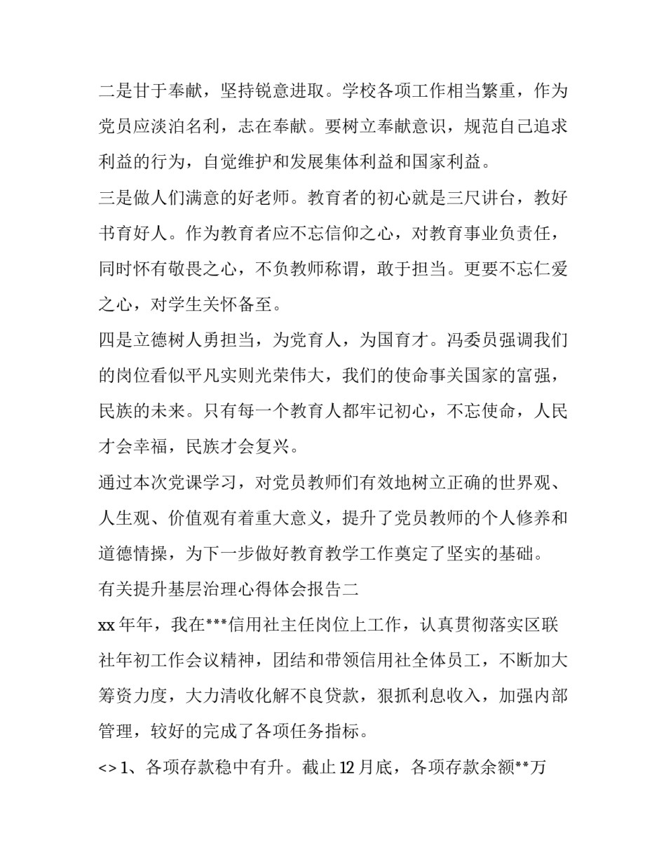 提升基层治理心得体会报告 基层治理的心得体会(4篇)_第2页