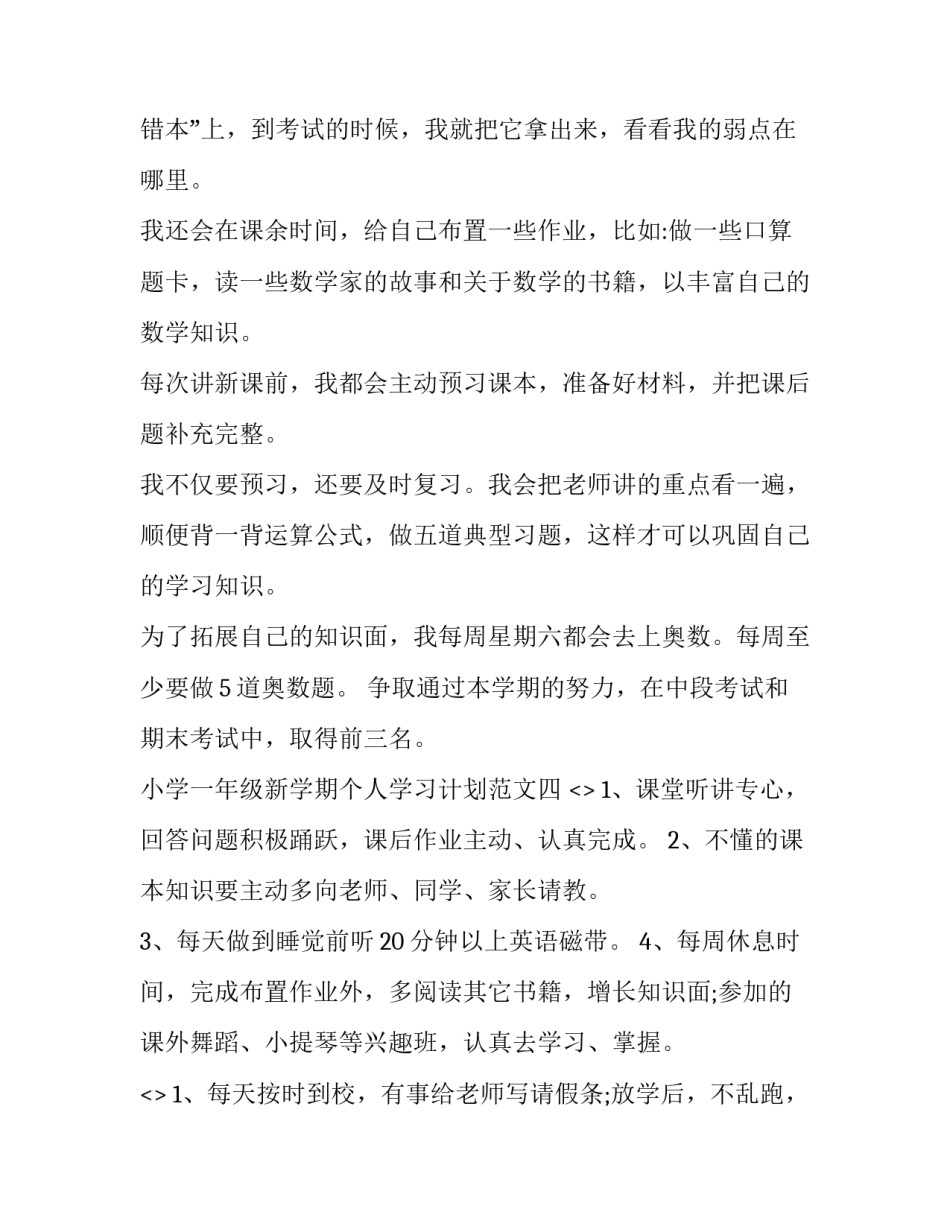 小学拆装感悟心得体会精选 小学班主任心得体会和感悟(三篇)_第2页