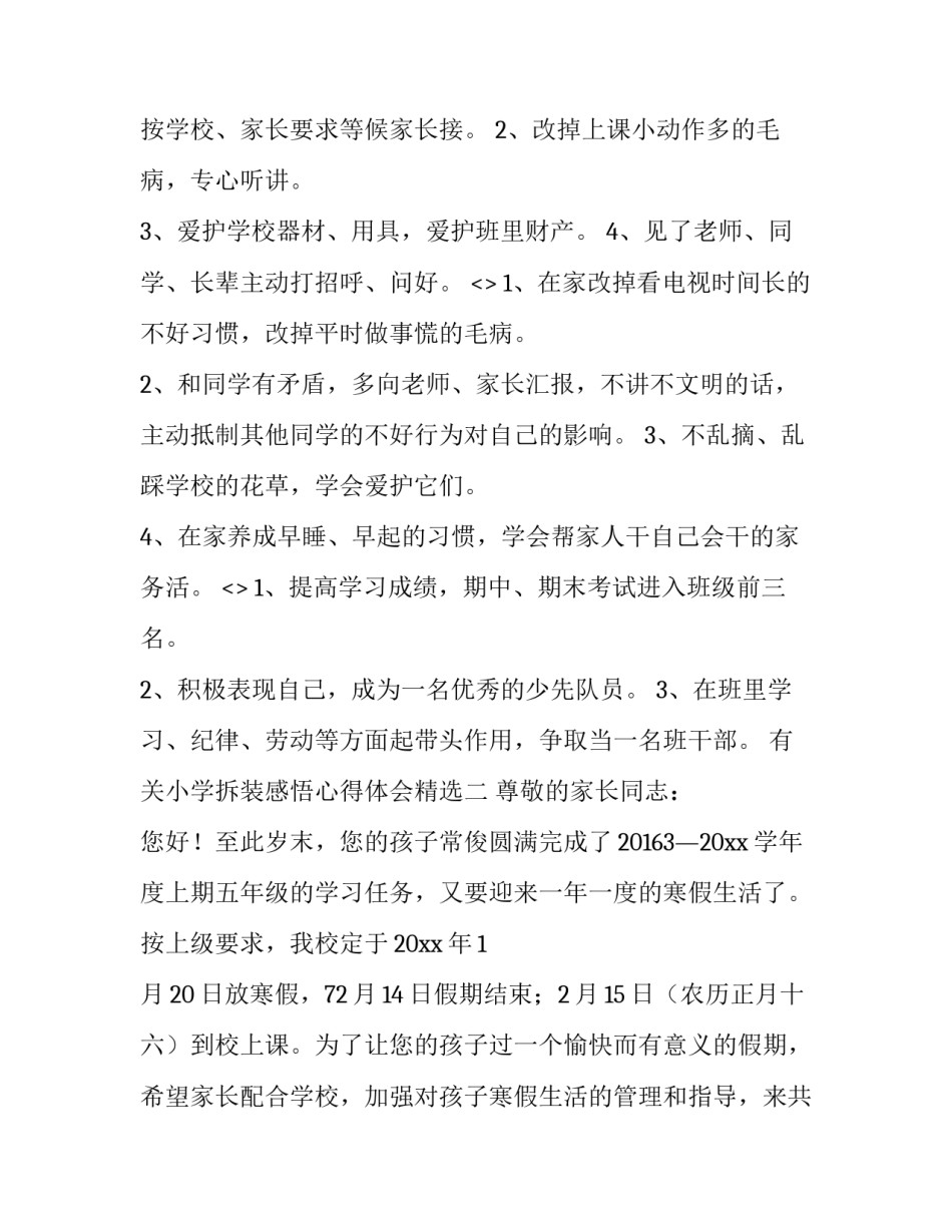 小学拆装感悟心得体会精选 小学班主任心得体会和感悟(三篇)_第3页