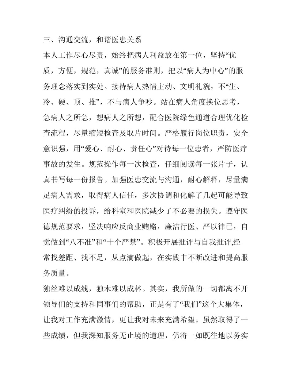 医院医生入职心得体会及收获 医院医生入职心得体会及收获感悟(3篇)_第3页