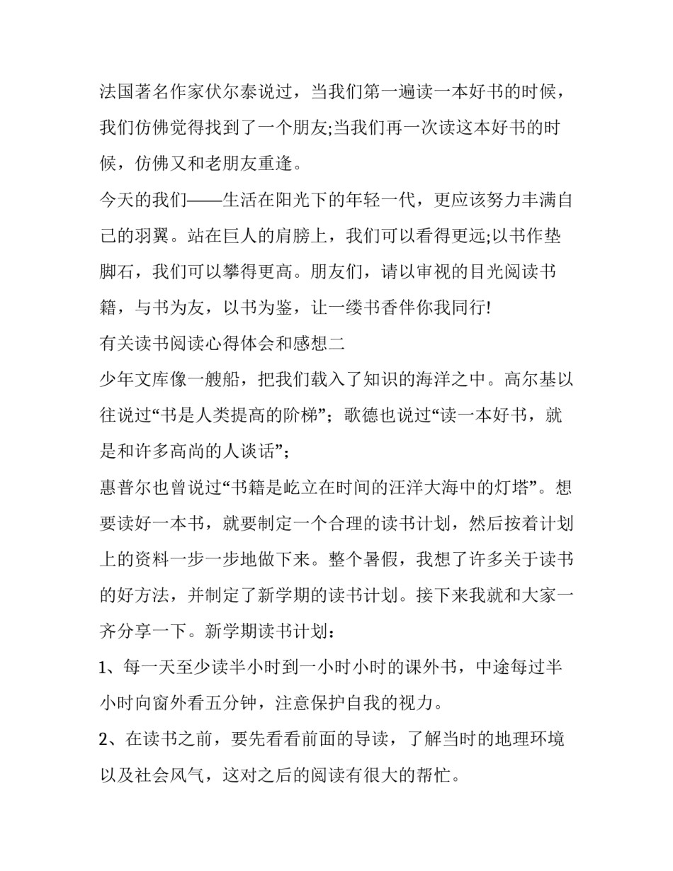 读书阅读心得体会和感想 读书的阅读感想(6篇)_第2页