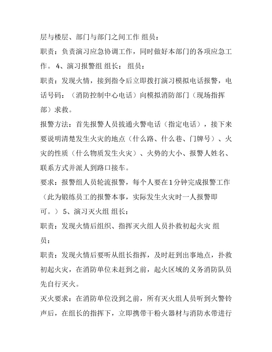消防总队指挥培训心得体会实用 消防部队培训心得体会(五篇)_第2页