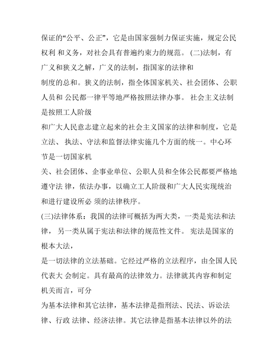 学法心得体会手写简短 学法 心得(5篇)_第2页