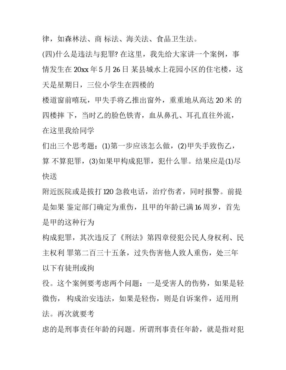 学法心得体会手写简短 学法 心得(5篇)_第3页