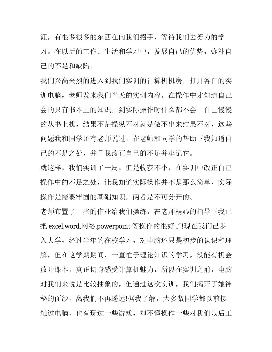 计算机组装与维护心得体会和感想 计算机组装与维护的心得体会(四篇)_第2页