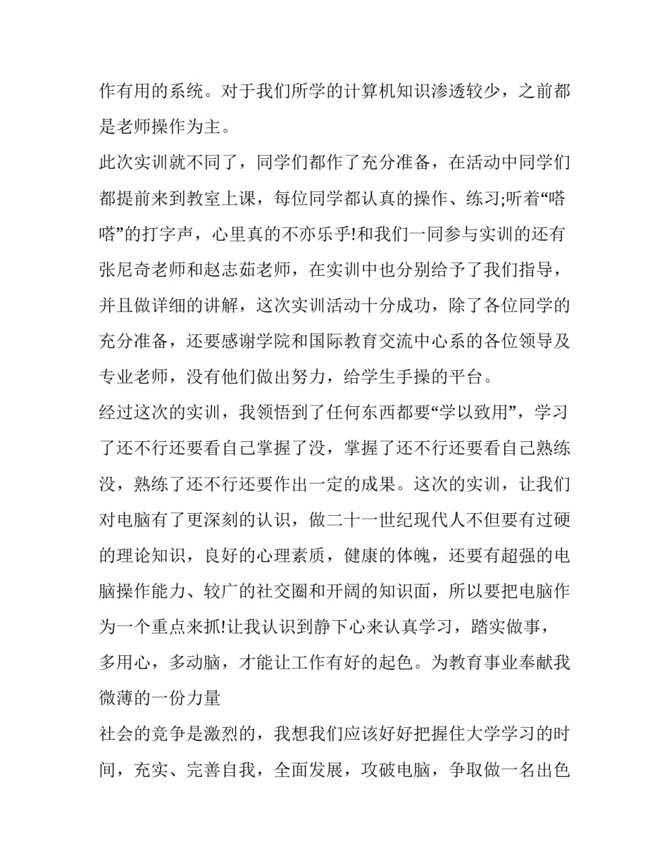 计算机组装与维护心得体会和感想 计算机组装与维护的心得体会(四篇)_第3页