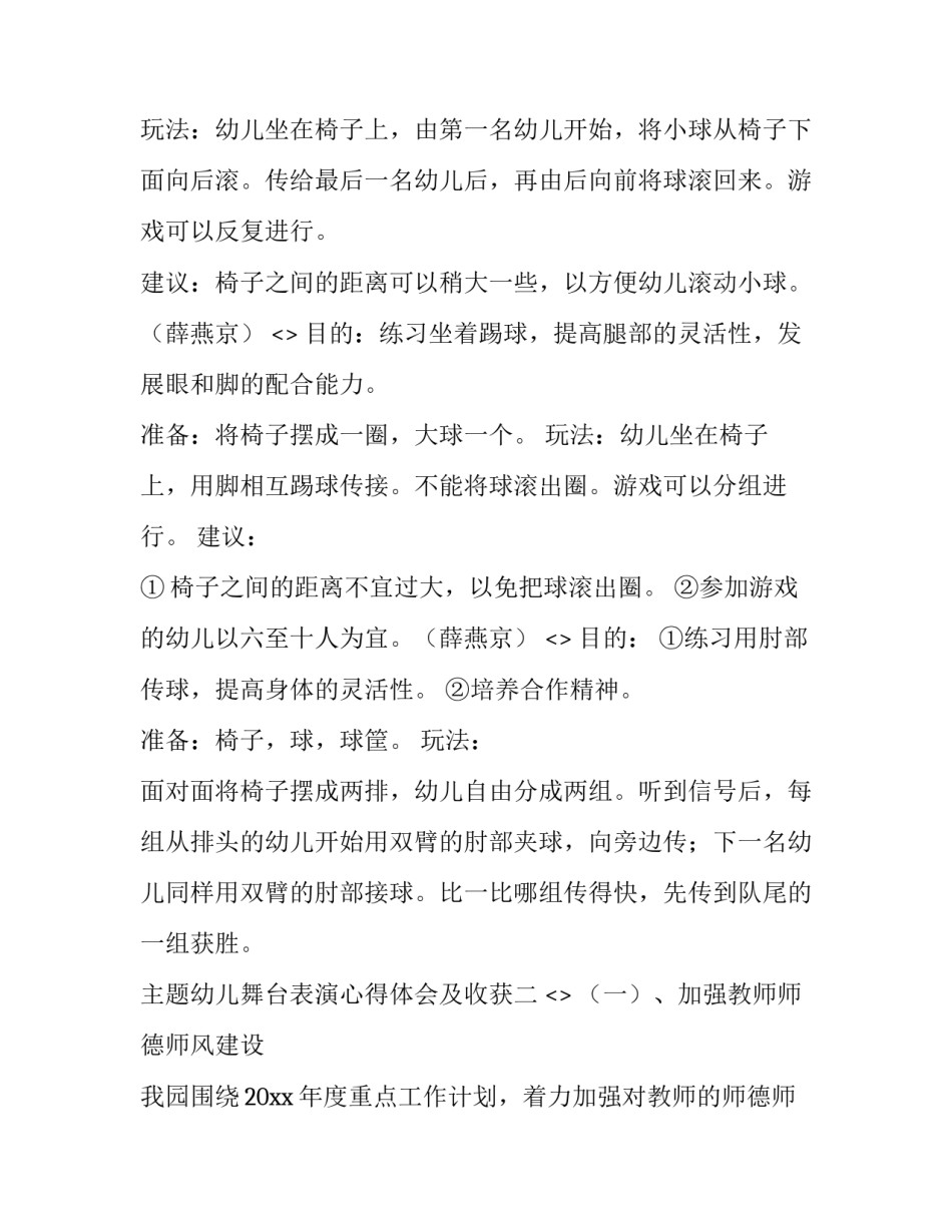 幼儿舞台表演心得体会及收获 舞台表演的心得体会(三篇)_第2页